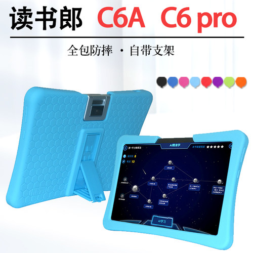 读书郎c6a保护套AI家教机C6Pro软壳学习机RBC22A18外壳T13加厚硅