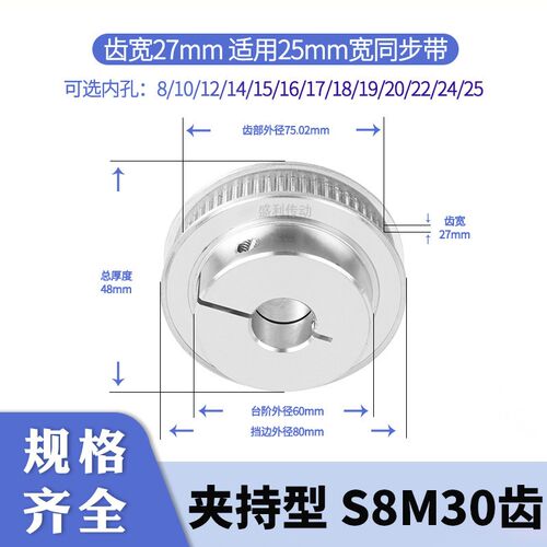 夹持型同步轮S8M30齿宽27内孔8 10 12 15 19 220电机HTCP同步带轮