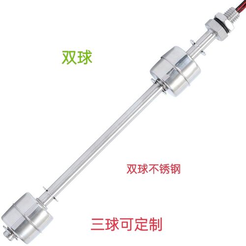 双球/304不锈钢材质/双球浮球开关液位控制器液位传感器高低自动