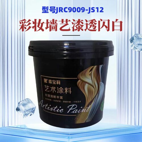 嘉宝莉艺术漆彩妆墙艺漆(透闪白)幻金 幻银 银白色 雅晶石