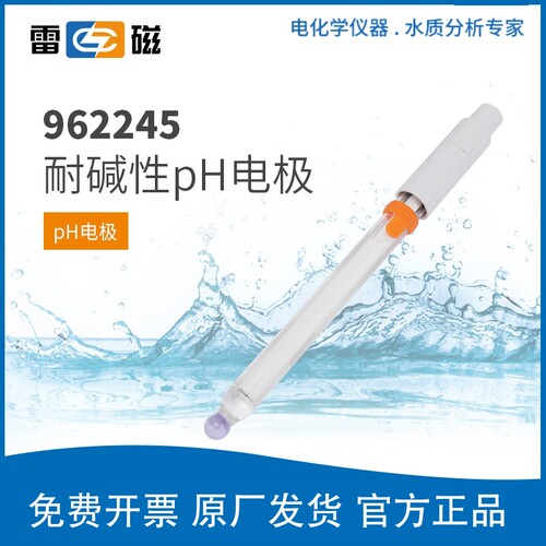 上海雷磁全新升级高端REX系列 962245耐碱性pH电极强碱性样品测量
