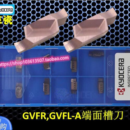 京瓷端面槽刀片 GVFR230-020A PR1225 PR930 GVFL230-020A TC40N