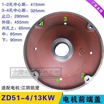 起重机 行车 10T江阴凯澄电动葫芦前端盖 ZD51-6 13KW前端盖
