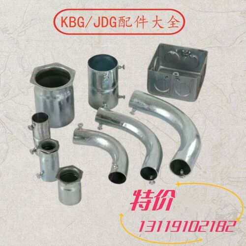 新品KBG/JDG穿线管配件锁母杯梳直接弯头对接头镀锌86盒 16 20 25