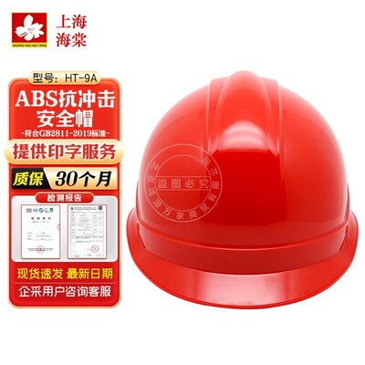 海棠安全帽可印字工地防砸新国标ABS材质工业头盔建筑施工HT-9A
