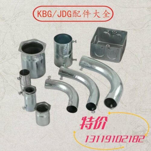 新品KBG/JDG穿线管配件锁母杯梳直接弯头对接头镀锌86盒 16 20 25