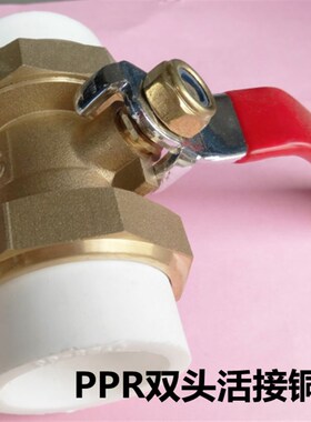 全铜PPR水管管件热熔 PPR25 开关双头活接铜球阀 ppr白色阀门20