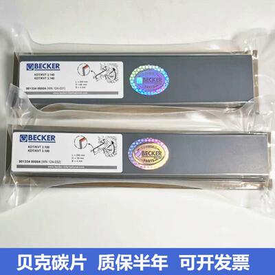 BECKER贝克碳片VT4.40真空泵石墨叶片KVT3.80甩刮片WN124-162风泵