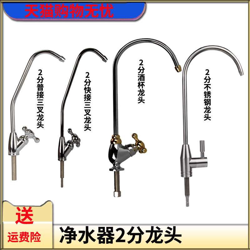 净水器2分直饮水龙头家用纯水机厨房配件鹅颈快接三叉水龙头直通