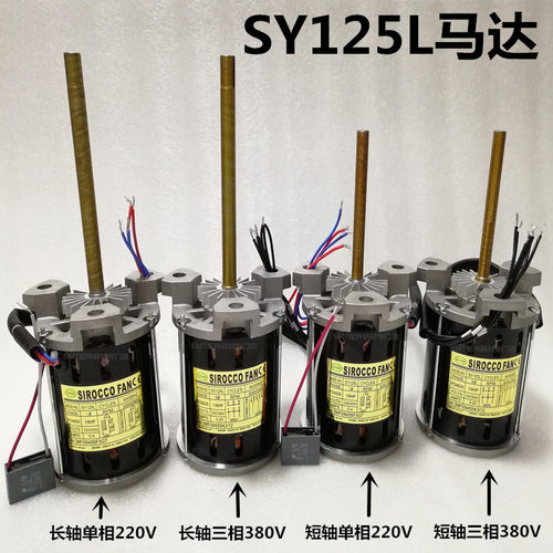 日东回流焊高温电机SY125L凯泰热风长轴马达 和西波峰焊 浩宝风机