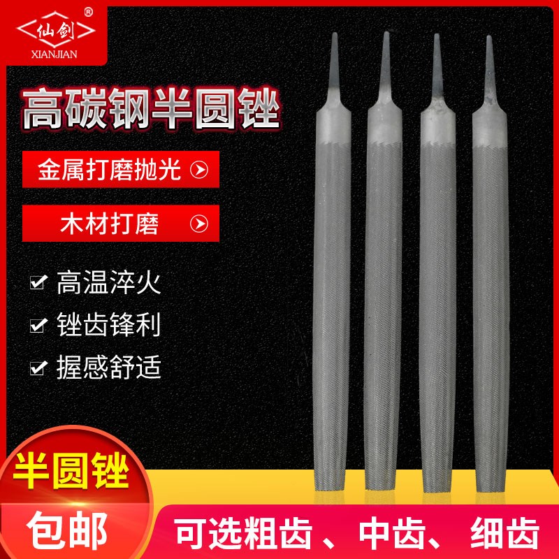 仙剑半圆锉锉刀金属锉金属锉钳工锉平扁锉平板锉6寸-12寸粗中细齿