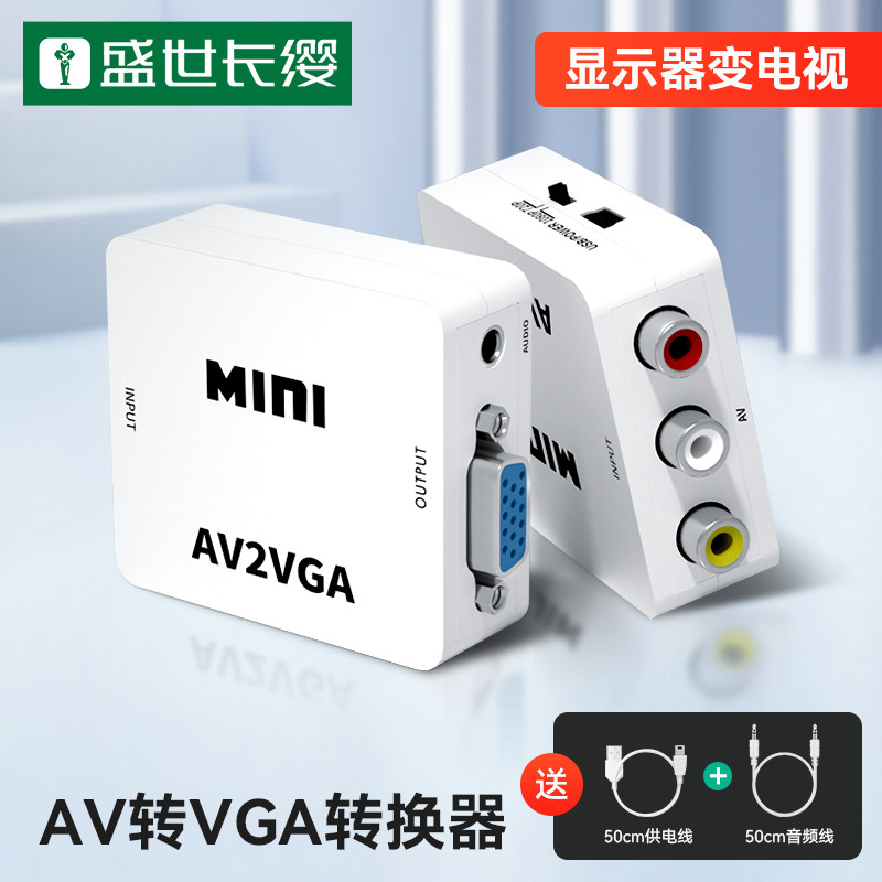 av转vga转换器机顶盒游戏机DVD网络盒子播放器电脑显示器屏看电视