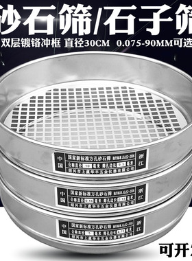 新标准砂石筛 0.075-9.5/2.36-90mm 方孔筛 石子筛 直径30公分