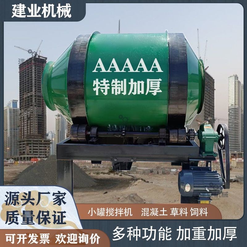 混凝土搅拌机滚筒式水泥砂浆工地家用全自动混凝土圆筒配件图片