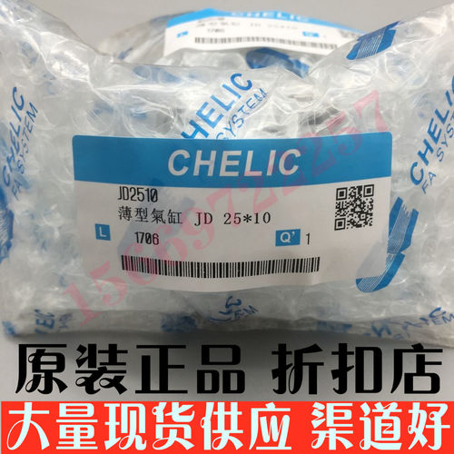 现货特价全新原装气立可CHELIC JD12*5-S 16*5-BS 20*10-S 气缸