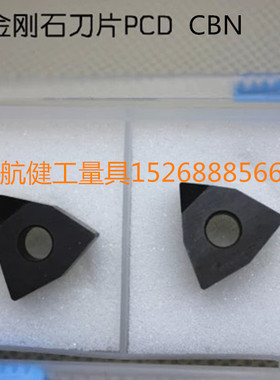 金刚石刀具数控刀片 宝石刀WNMG0800404PCD/WNMG080402 PCD铜铝用