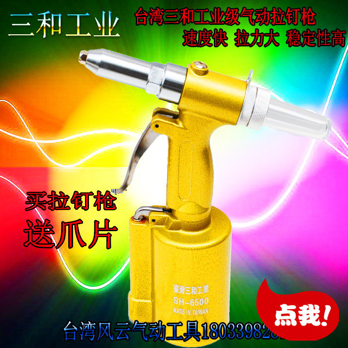 气动拉钉枪台湾三和工业级风动铆钉枪三爪立式铆钉机拉钉钳工具
