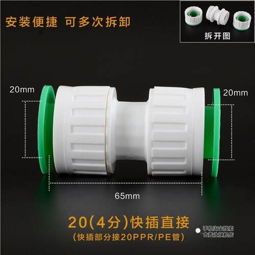 快速接头 20PPR4分25pe32免热熔 冷热水管管件配件活接直插式快接