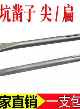 工业级五坑凿子自磨尖凿扁凿墙壁石头混泥土开槽电镐凿子加宽扁头