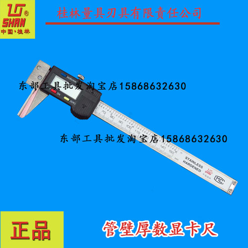 原厂正品桂林桂量管壁厚数显卡尺0-150/200/300mm测管壁山字牌