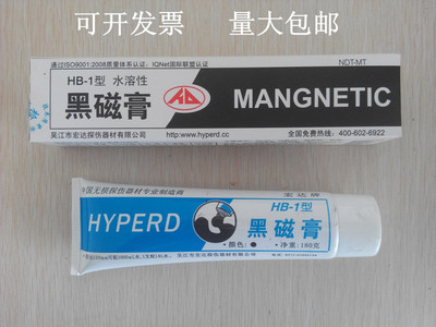 MT磁粉膏/磁粉探伤黑磁膏/HB-1水溶性黑磁膏/湿法探伤黑磁膏