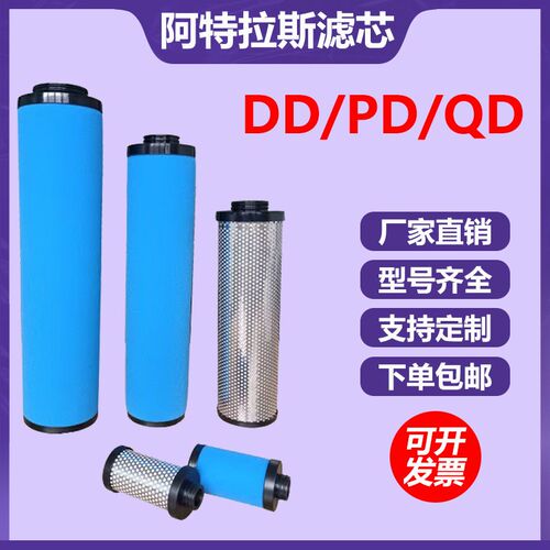 厂家直销-阿特拉斯科普柯DD PD QD175 265 360 520 690管道滤芯