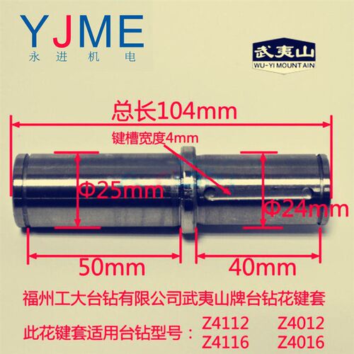 福州工大武夷山台式钻牀Z4012 Z4112 Z4016 Z4116 Z4416A花键套筒