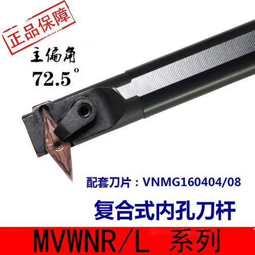 菱形35内孔刀杆主偏角72.5度S25S-MVWNR16通孔车床刀具刀杆车刀