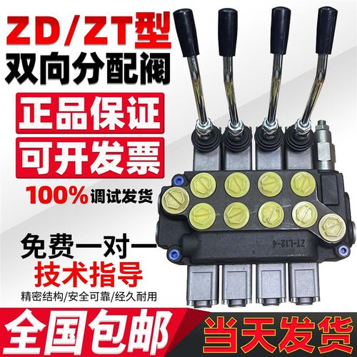 ZD102 ZT12液压多路阀手动换向阀 双向分配阀 控制单双向油缸马达