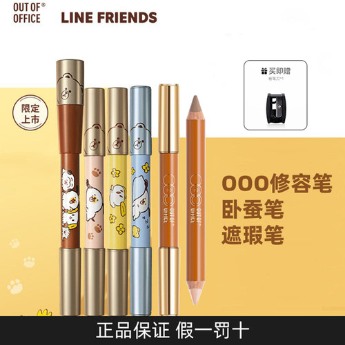 outofoffice双头修容笔联名高光提亮卧蚕遮瑕阴影棒哦野一体笔OOO