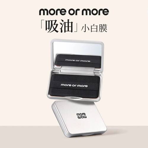 MORE OR MORE茉尔茉面部吸油膜清爽去油便携控油带粉扑式吸油纸