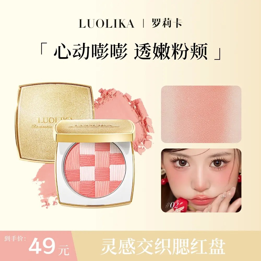 LUOLIKA罗莉卡灵感交织方格腮红编织持久细闪提亮自然修容图片