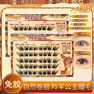 羚羊公主免胶假睫毛20排斜飞婴儿直嫁接卷翘多层黛茉贝儿同款