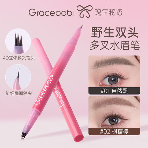 Gracebabi双头多叉水眉笔+眼线笔发际线野生眉分叉防水防汗持久