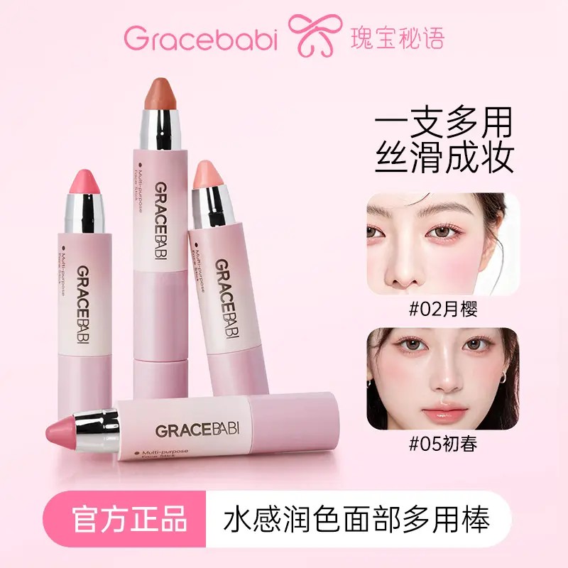 gracebabi水感润色面部多用棒腮红修容立体保湿丝滑新手