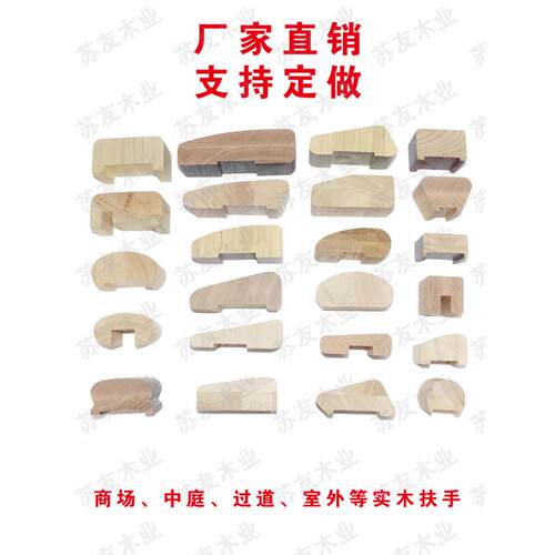 定做实木楼梯扶手工程扶手商场包覆 覆木扶手室外防腐木扶手楼道