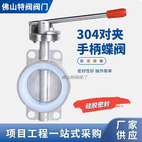304不锈钢手动对夹蝶阀手柄矽胶密封对夹蝶阀D71X/F-10P