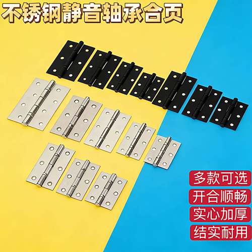 加厚不锈钢平开铰链2寸3寸4寸5寸轴承静音铰链木门房门卧室门折页