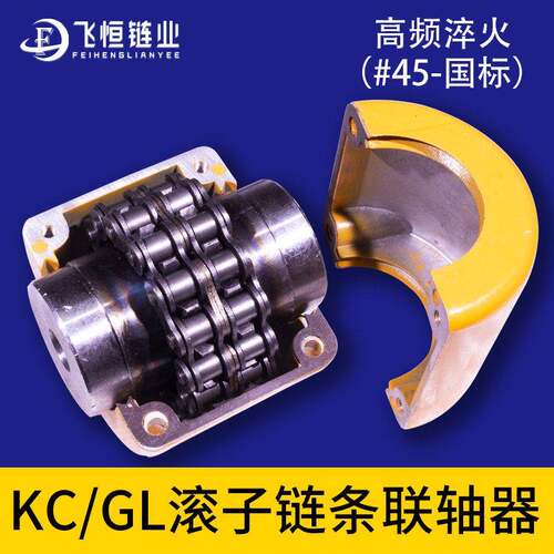 KC链条联轴器链轮连轴器GL滚子链条式带罩壳 齿轮KC50185016齿轮