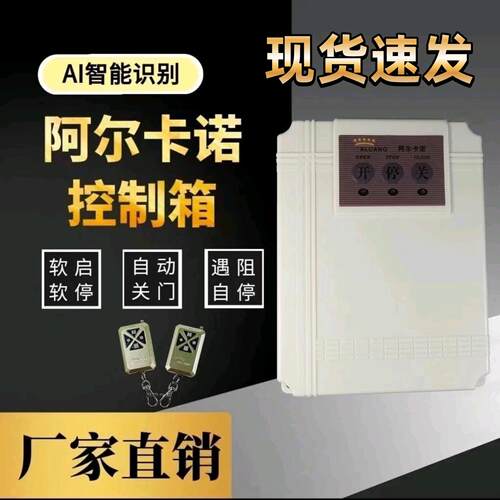 阿尔卡诺八字开门机控制器控制箱主板控制盒电动自动门机正品配件