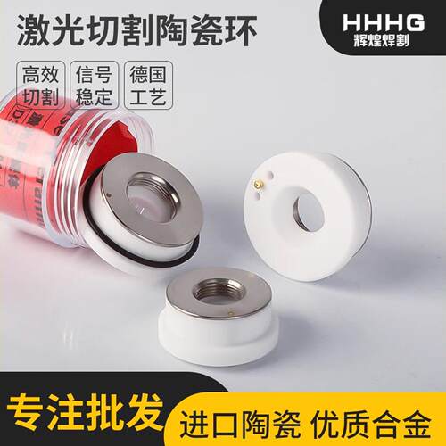 激光陶瓷环光纤陶瓷体嘉强大族楚天万顺兴用2832mm切割机头零配件
