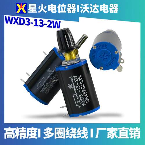 南通星火WXD3-13-2W多圈线绕电位计1K 2K2 4K710K22K电阻配旋钮帽