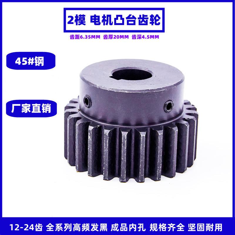 凸台齿轮 2模12齿-24齿 电机齿轮 带台阶凸肩齿轮正齿轮 直齿轮图片