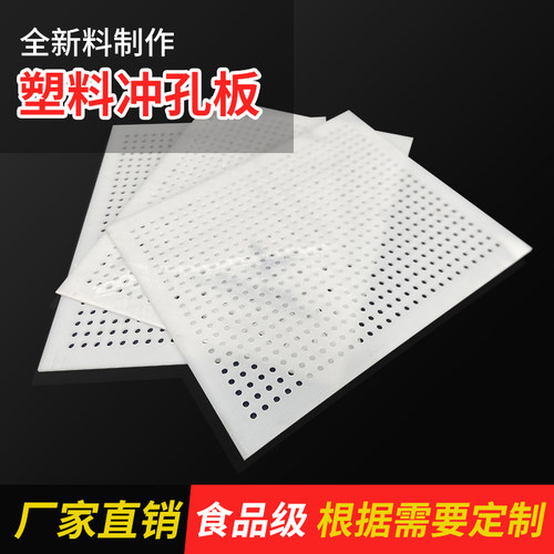 PP白色冲孔加工板洞洞塑料板pvc网塑料板材隔板定制钻孔带孔胶板