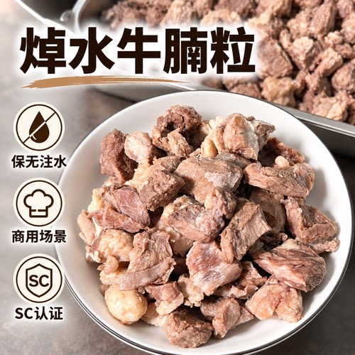 飞水牛腩粒免切半成品焯水牛腩肉