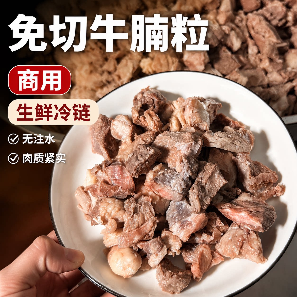 飞水牛腩粒免切半成品焯水牛腩肉