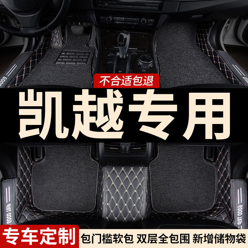 全包围汽车脚垫车垫地垫适用别克凯越专用新13款15老款2015老12年