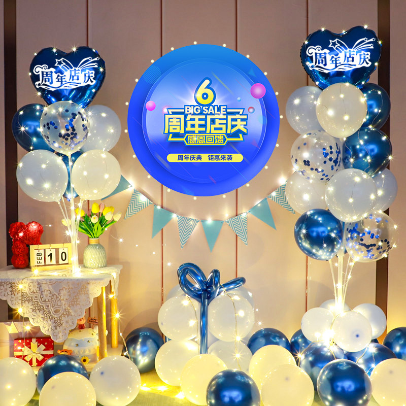 周年庆活动气球装饰海报一周年商场美容院庆典氛围活动场景布置