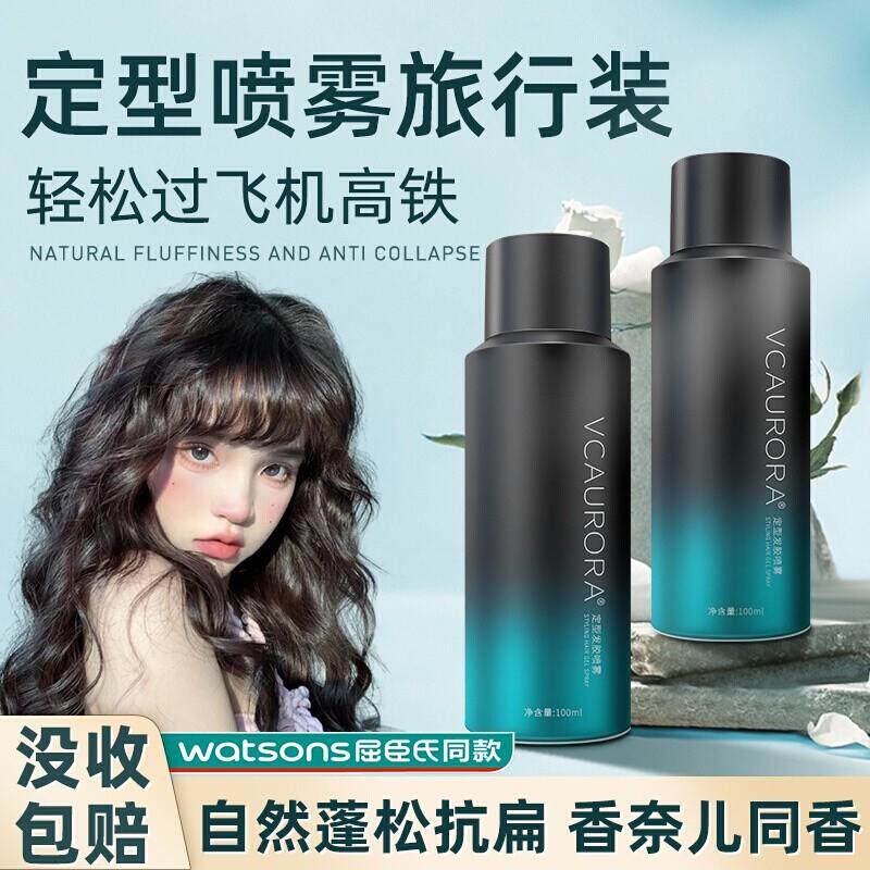 可上飞机发胶旅行装定型喷雾适用于自然蓬松卷发造型的发胶组合
