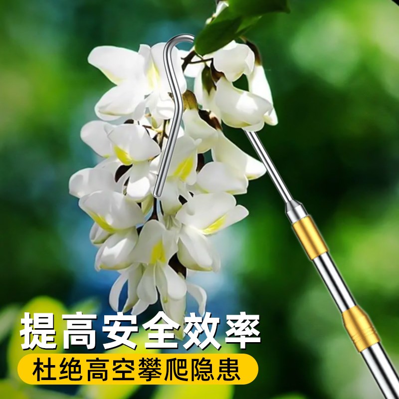 摘香椿神器勾香椿洋槐花工具摘果神器伸缩杆高空钩子摘水果果子